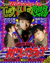 TOKYO世界「Welcome to TOKYO世界」ビジュアル