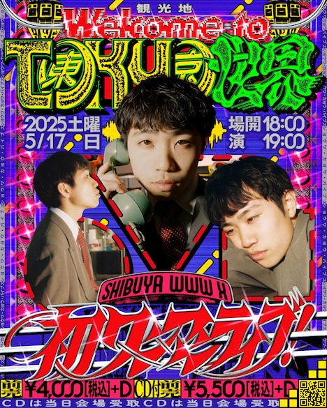 TOKYO世界「Welcome to TOKYO世界」ビジュアル