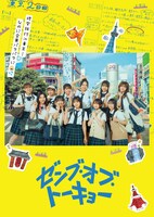 「ゼンブ・オブ・トーキョー」コレクターズ・エディション（TYPE-A）アウトスリーブデザイン ©2024 映画「ゼンブ・オブ・トーキョー」製作委員会