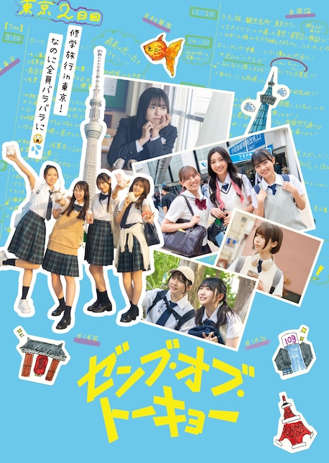 「ゼンブ・オブ・トーキョー」コレクターズ・エディション（TYPE-B）アウトスリーブデザイン ©2024 映画「ゼンブ・オブ・トーキョー」製作委員会