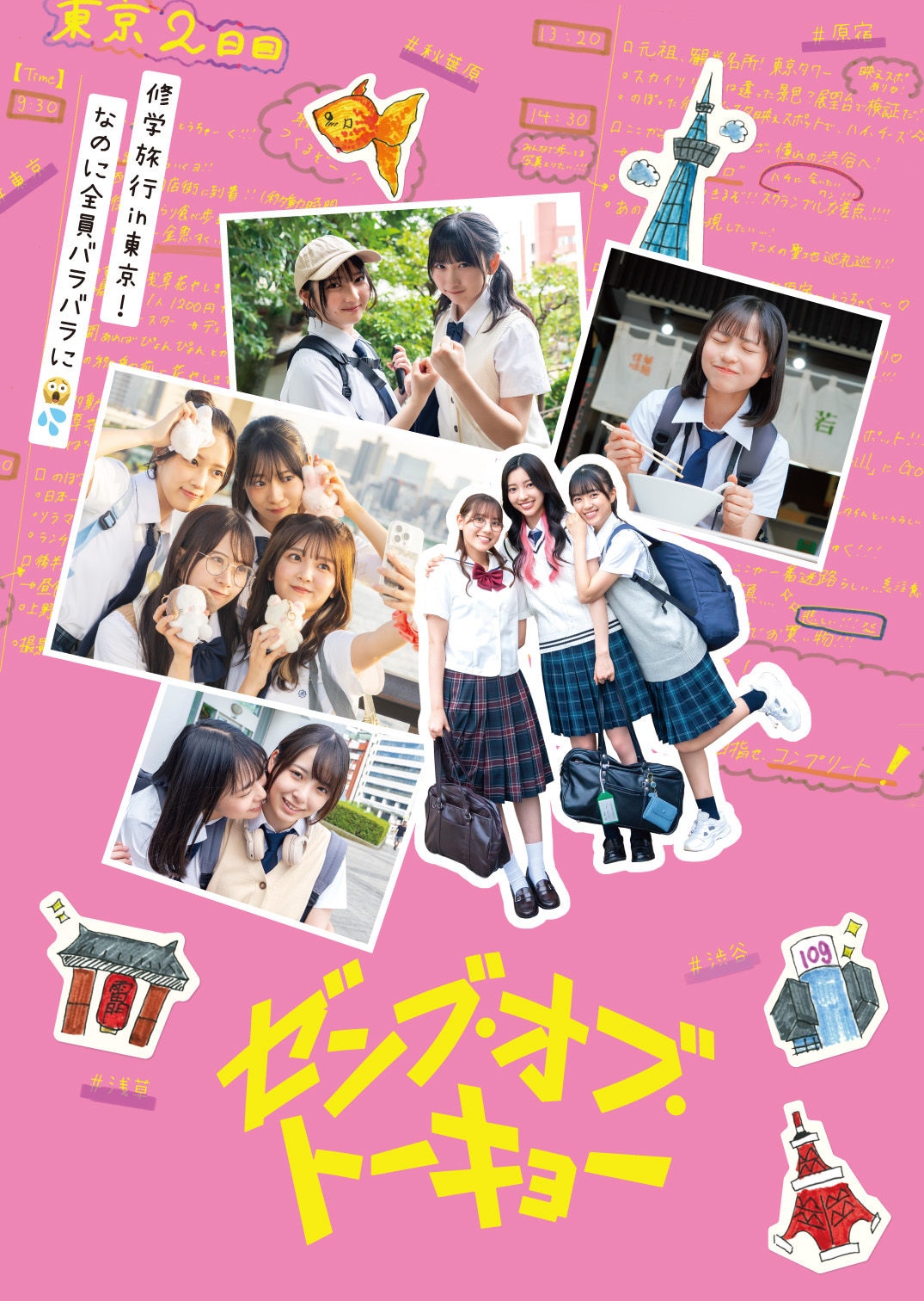 日向坂46四期生「ゼンブ・オブ・トーキョー」パッケージ化、プレミアム