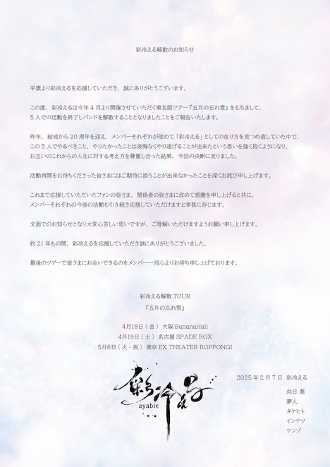 彩冷えるのコメント全文。