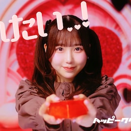 バレたい…バレたくない…やっぱり「ばれたい..!」 それがHAPPY CREATORSのバレンタインソング