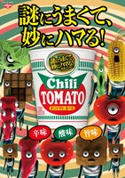 日清食品「カップヌードル チリトマトヌードル」告知画像