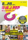 CDが最も売れた平成時代のJ-POPを200曲掲載、8cmシングルCDディスクガイド刊行