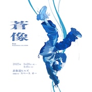 Eveの4thアルバムに没入できる企画展開催