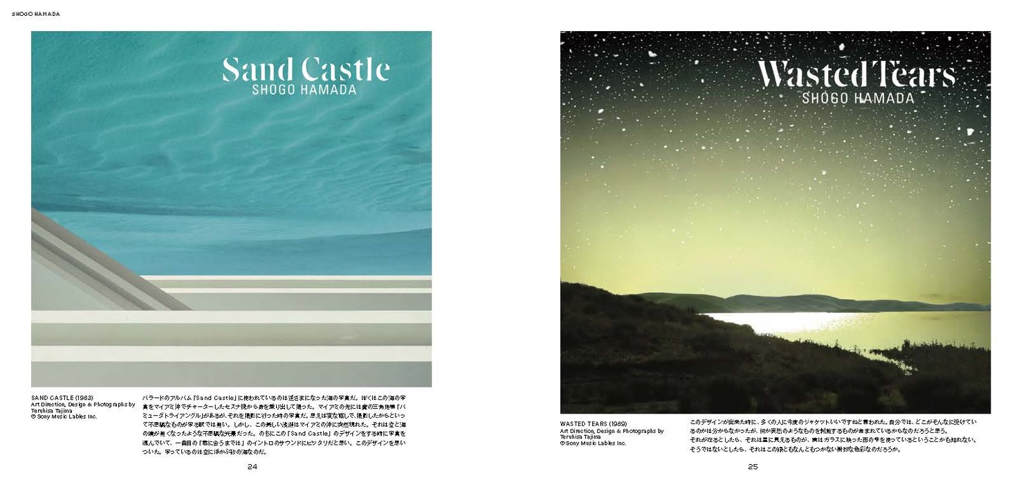 「田島照久MUSIC ARTWORKS」より。