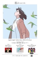 「つま先から頭の隅に流れるツアー」告知ビジュアル