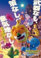 「たべっ子どうぶつ THE MOVIE」ポスタービジュアル ©ギンビス ©劇場版「たべっ子どうぶつ」製作委員会