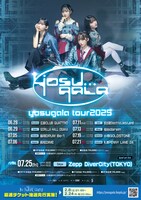 「yosugala tour 2025」告知ビジュアル
