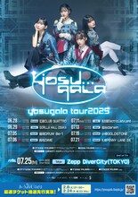 「yosugala tour 2025」告知ビジュアル