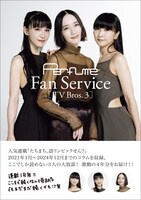 「Perfume Fan Service［TV Bros.3］」アスマート限定版表紙