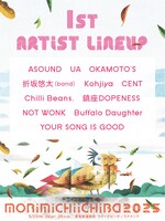 「森、道、市場2025」出演アーティスト第1弾告知ビジュアル