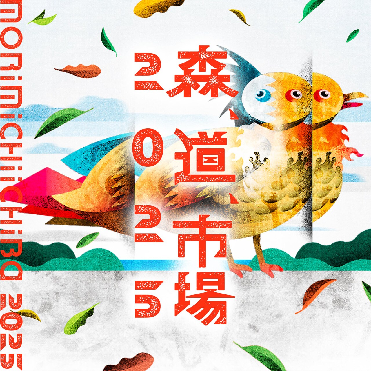 森、道、市場」まずはUA、OKAMOTO'S、折坂悠太、CENT、チリビ