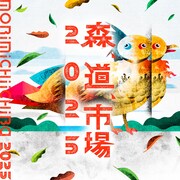 「森、道、市場」まずはUA、OKAMOTO'S、折坂悠太、CENT、チリビ、鎮座、ユアソンら11組出演決定