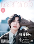 「non-no」4月号特別版表紙©non-no2025年4月号特別版 / 集英社(撮影:Photo Boy)
