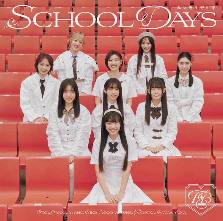 私立恵比寿中学ニューシングル「SCHOOL DAYS」ユニット盤4種の 