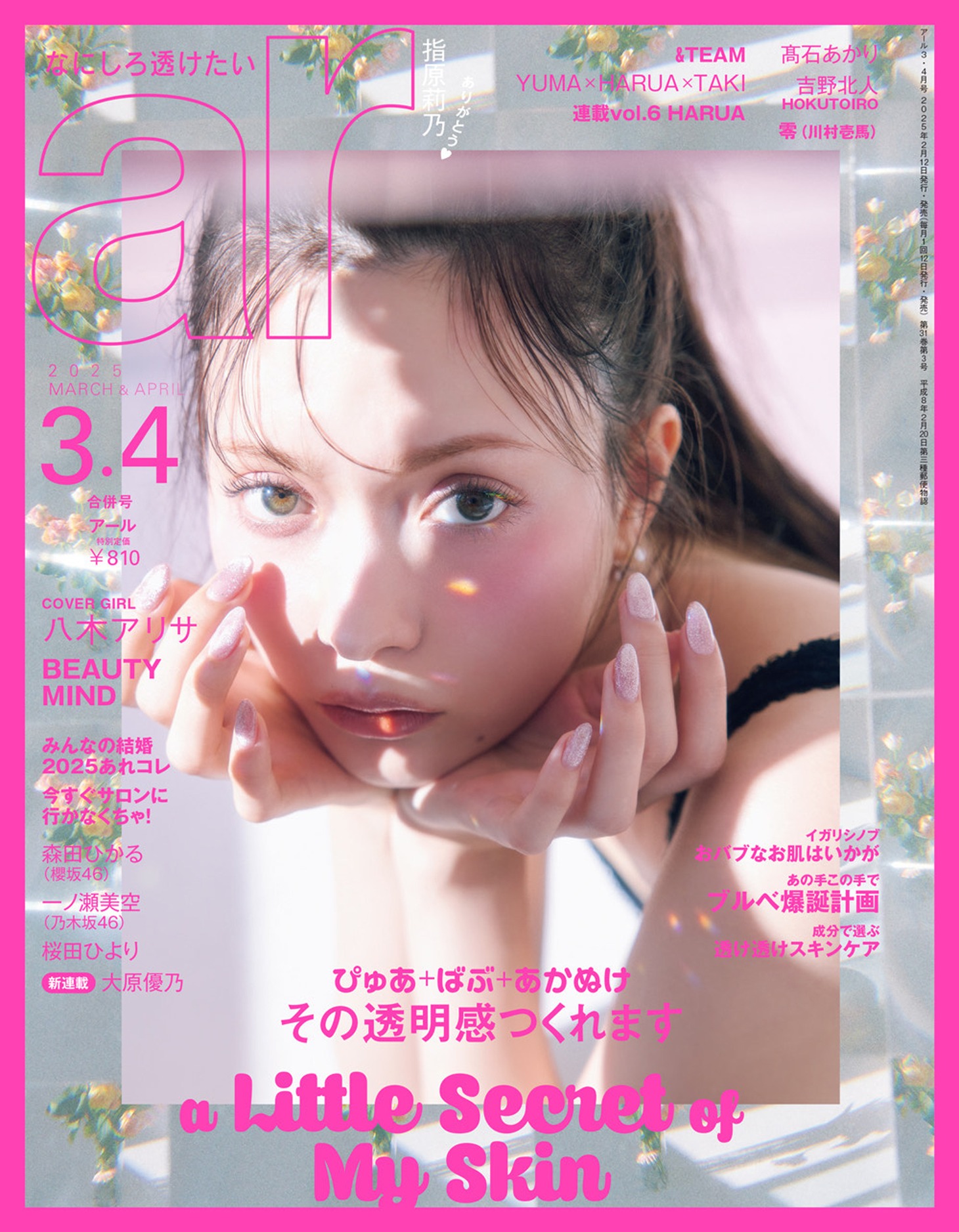 「ar」3、4月合併号の表紙。