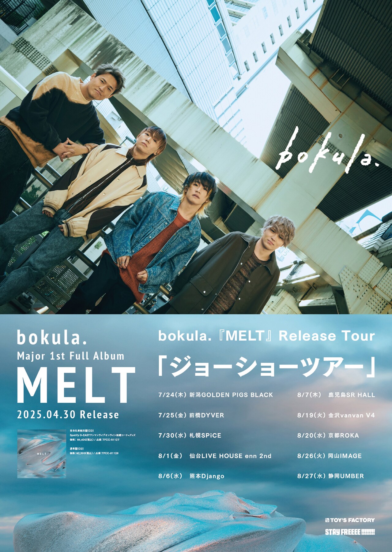 bokula.メジャー1stアルバム発売＆全国ツアー決定、アニメ主題歌