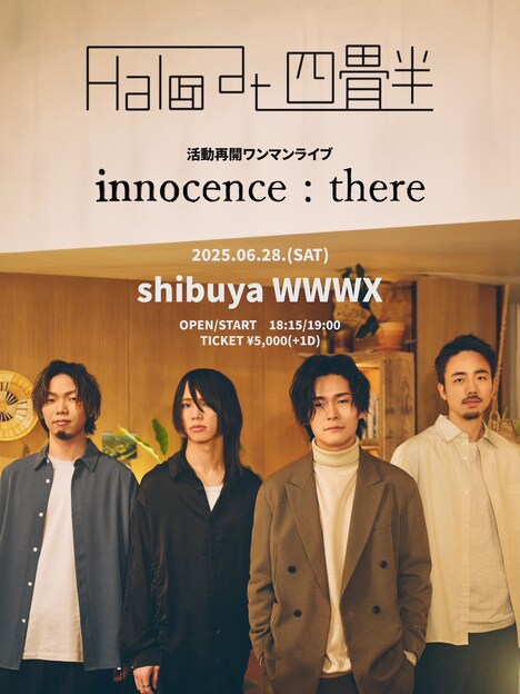 ワンマンライブ「innocence:there」告知ビジュアル