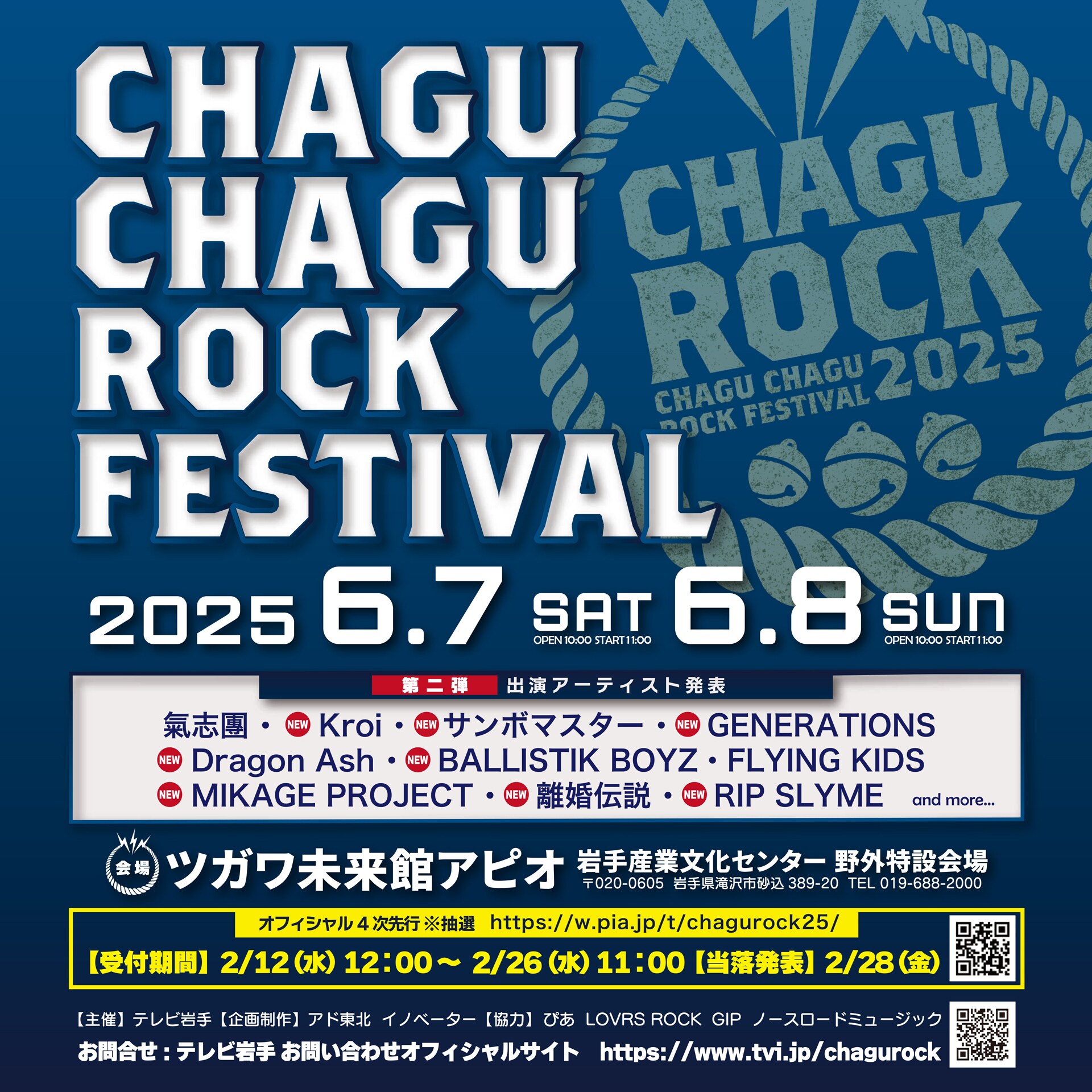 チャグロック2025 日曜日 岩手「チャグロック」第2弾でKroi、サンボマスター、GENERATIONS