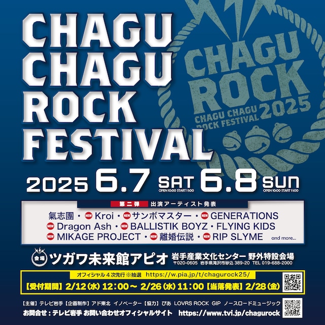 「CHAGU CHAGU ROCK FESTIVAL 2025」出演アーティスト第2弾告知ビジュアル