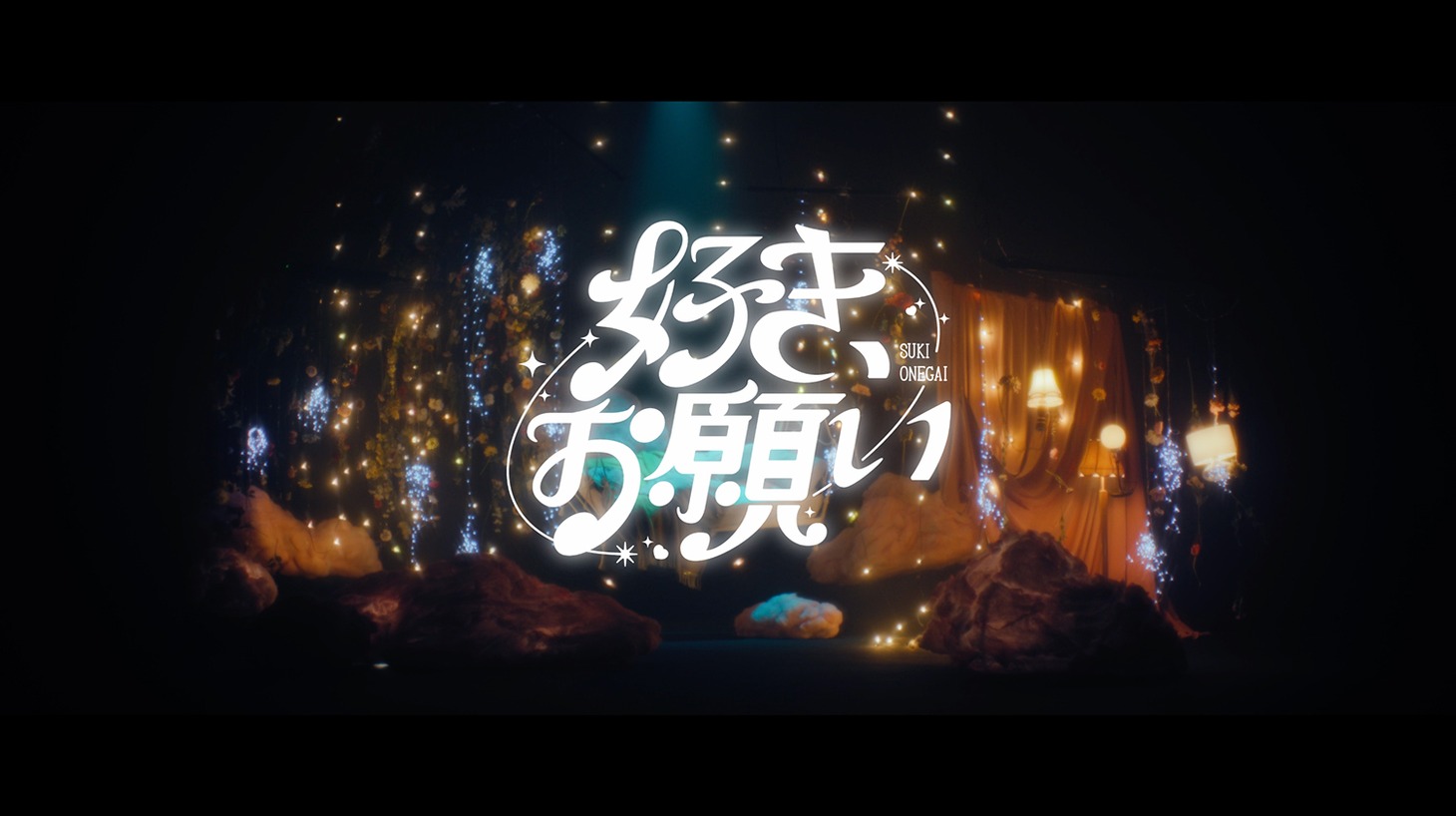 FRUITS ZIPPER「好き、お願い」MVより。