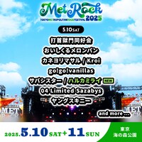 「TOKYO METROPOLITAN ROCK FESTIVAL 2025」1日目の出演者一覧。