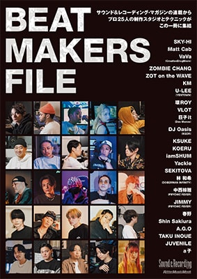 「ビート・メイカーズ・ファイル」書影