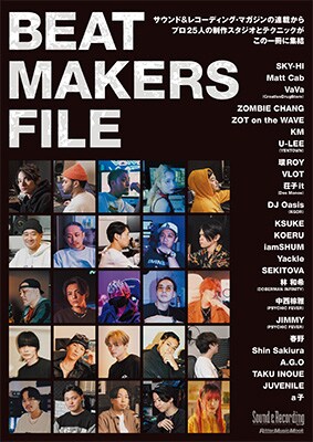 「ビート・メイカーズ・ファイル」書影
