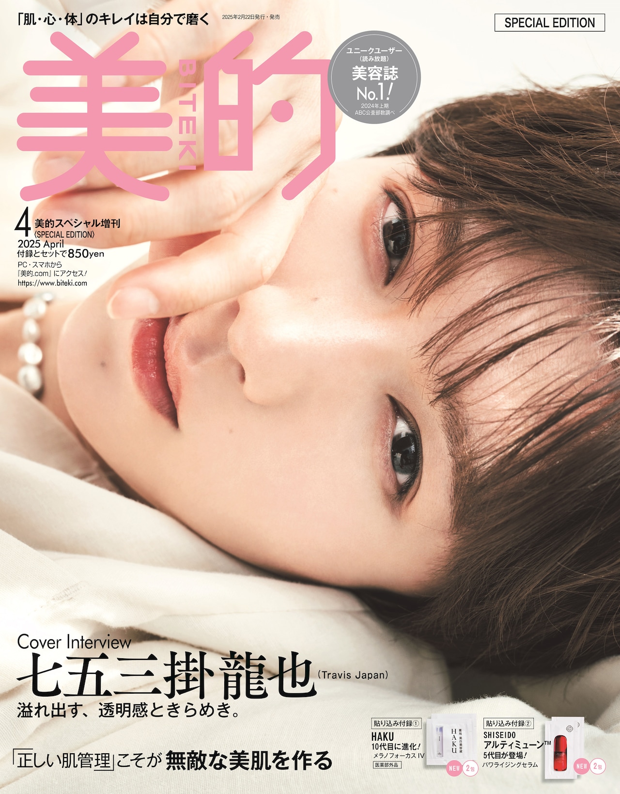 美容大好き！七五三掛龍也の美肌に超接近、こだわりの美白ケアとルーティンも紹介