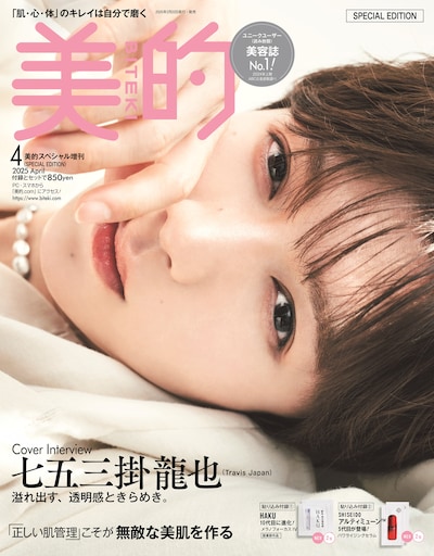 「美的」2025年4月号SPECIAL EDITIONの表紙。