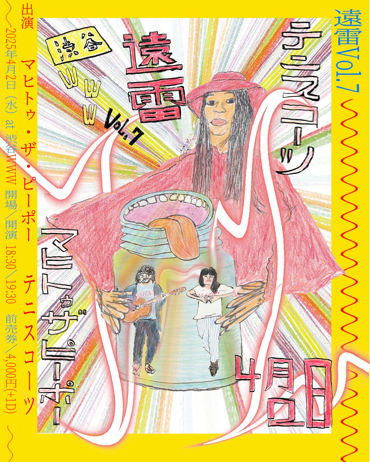 GEZANマヒトのソロ企画「遠雷」7回目ゲストはテニスコーツ