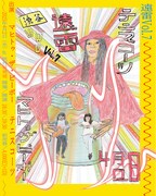 「遠雷 vol.7」フライヤー