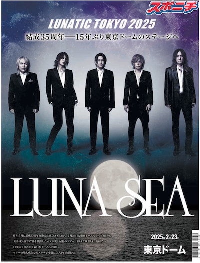 「LUNA SEA×スポニチ」一面