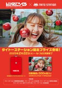 百田夏菜子とタイトーステーションによるコラボキャンペーンの告知画像。