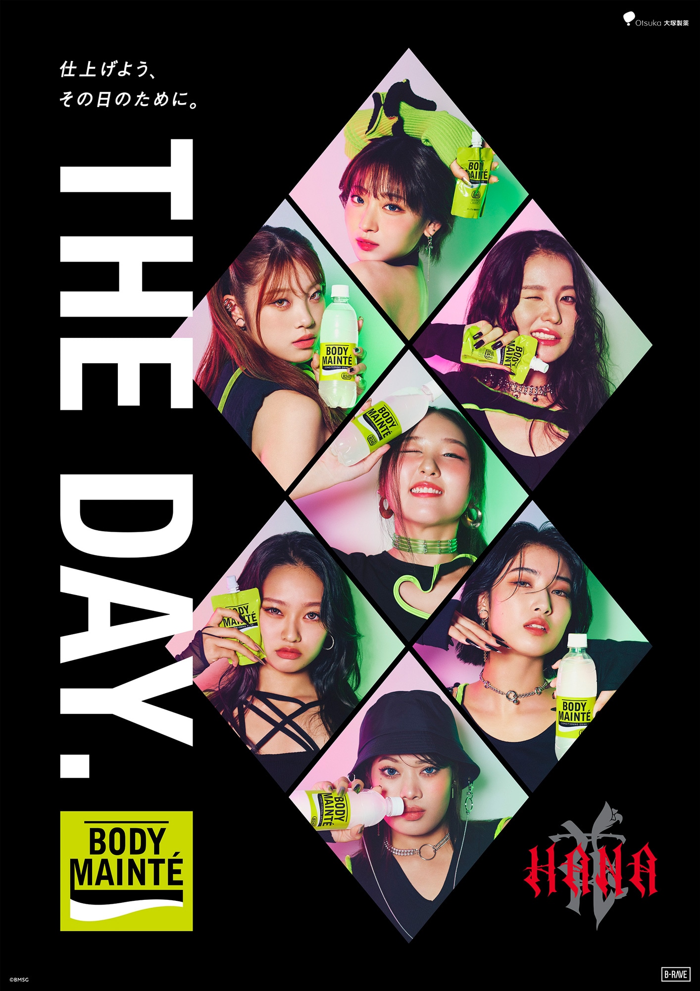 「THE DAY. キャンペーン」ビジュアル