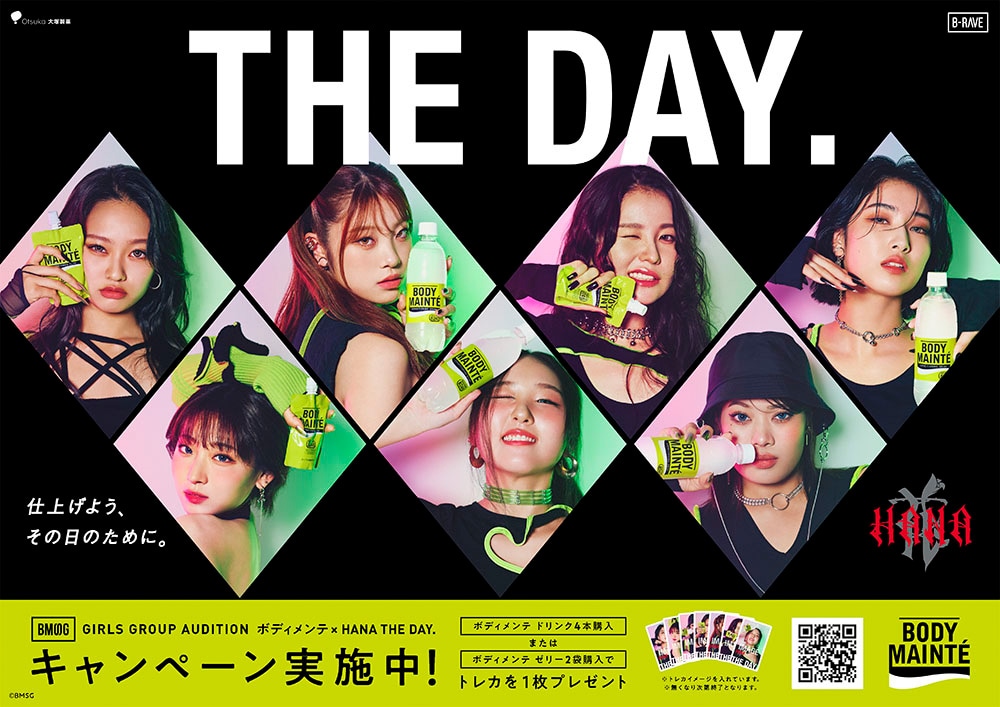 「THE DAY. キャンペーン」ビジュアル