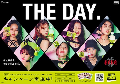 「THE DAY. キャンペーン」ビジュアル