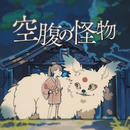 そらる、本日発売ニューアルバム「ユメトキ」より紙芝居仕立ての「空腹の怪物」MV公開