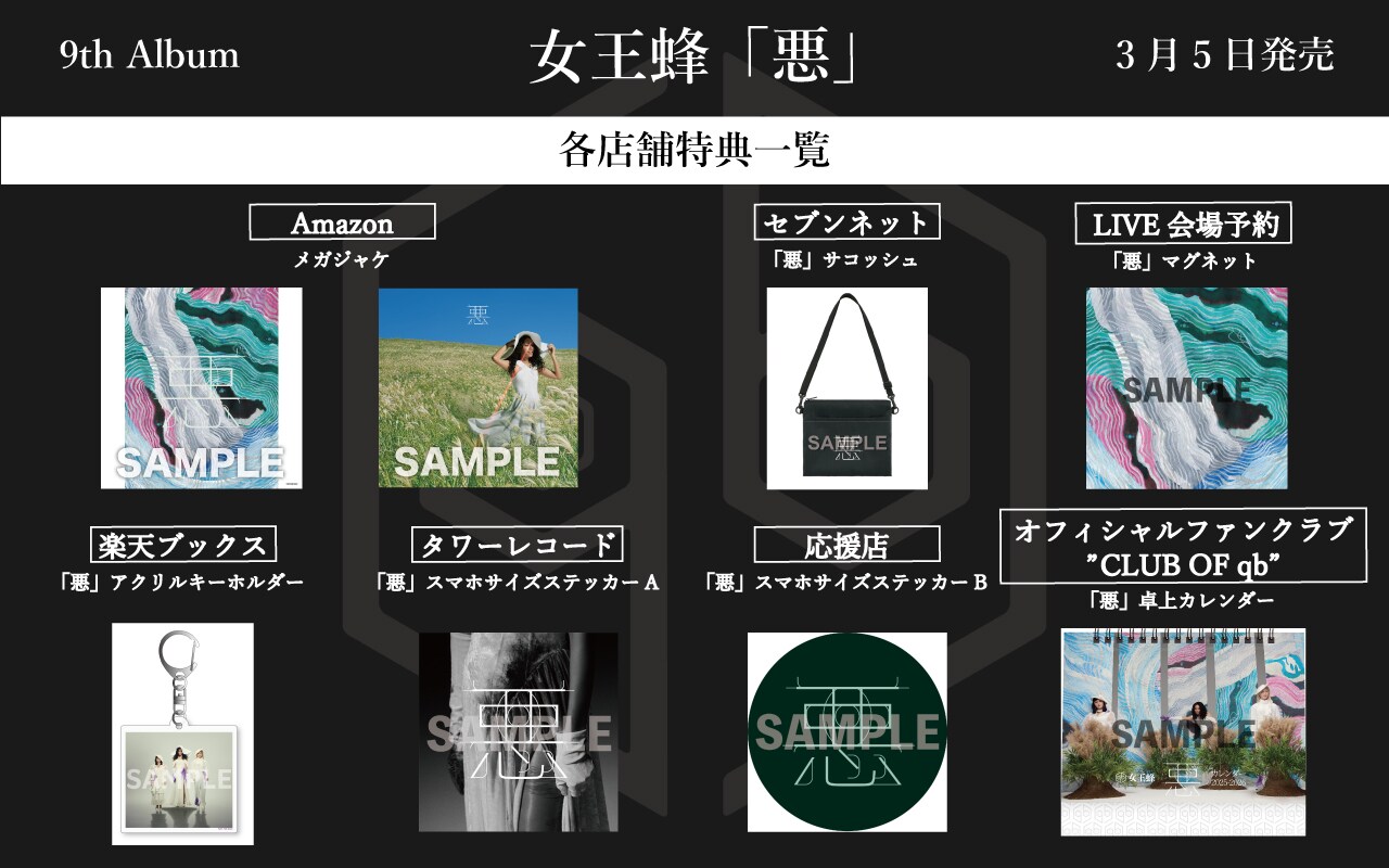 台湾限定 涙の女王ポップアップストア 購入特典A3ポスター 音楽】TV 炎炎ノ消防隊 参ノ章 OP「強火」/女王蜂【期間生産限定