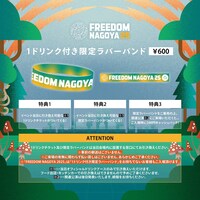 「FREEDOM NAGOYA 2025」1ドリンク付き限定ラバーバンドの告知画像。