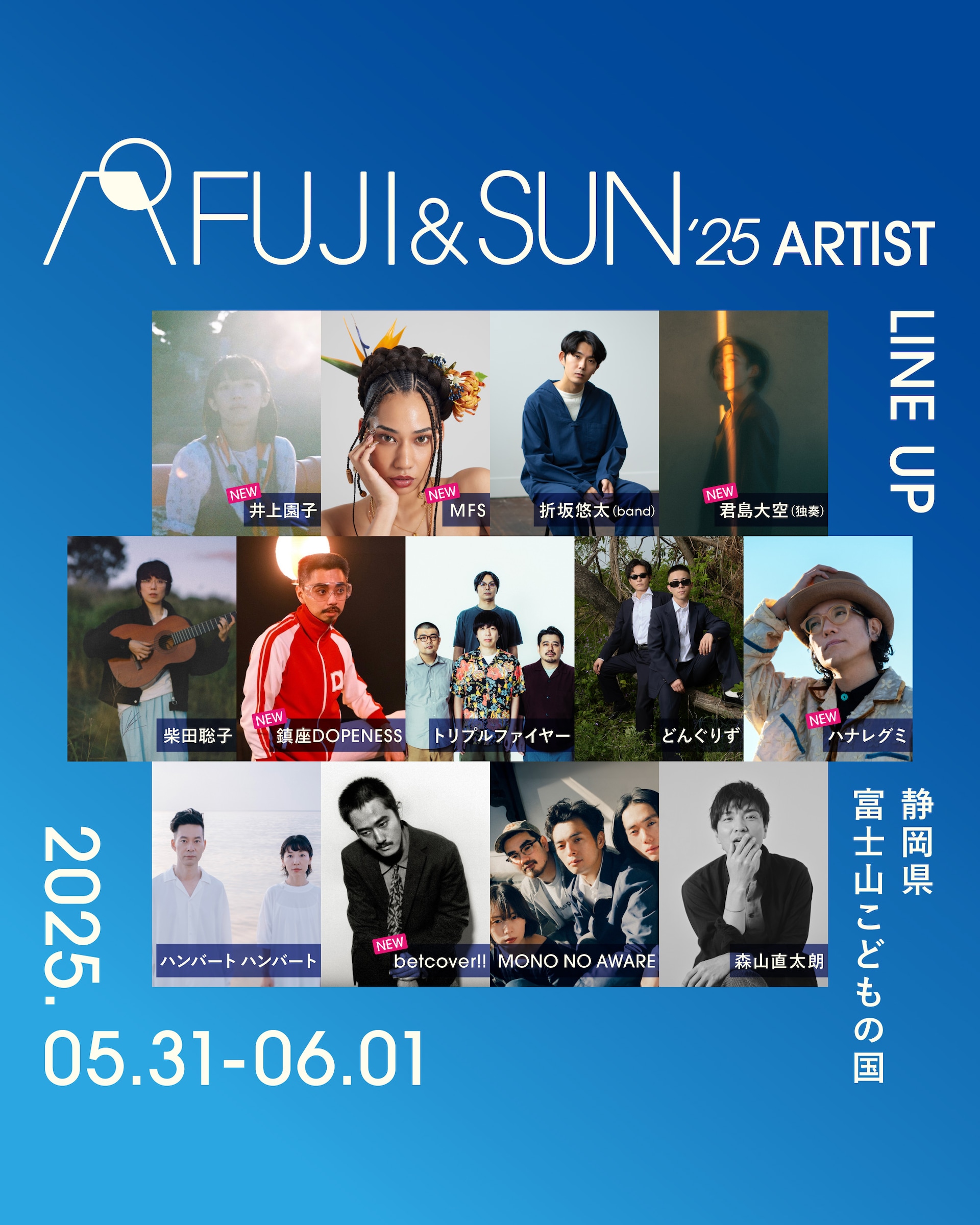 FUJI & SUN'25」にbetcover!!、君島大空、ハナレグミ、鎮座DOPENESS