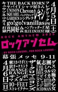 「ロックアンセム -BY ROCK LOVERS , FOR ROCK LOVERS-」ビジュアル