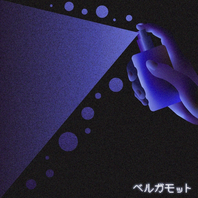 友成空「ベルガモット」ジャケット