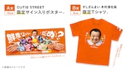 SNSキャンペーンのプレゼント景品