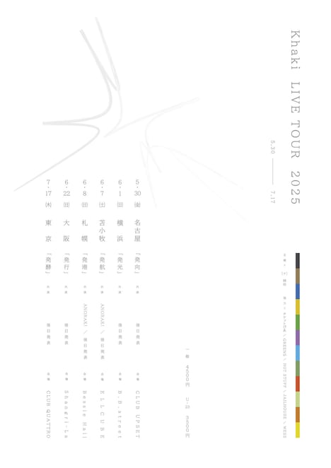 「Khaki LIVE TOUR 2025」フライヤー