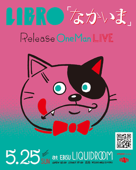LIBRO「『なかいま』Release One Man Live」告知ビジュアル