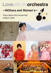 井ノ原快彦キュレーションコンサートにBEYOOOOONDS、あーりん、柴田聡子、坂本美雨