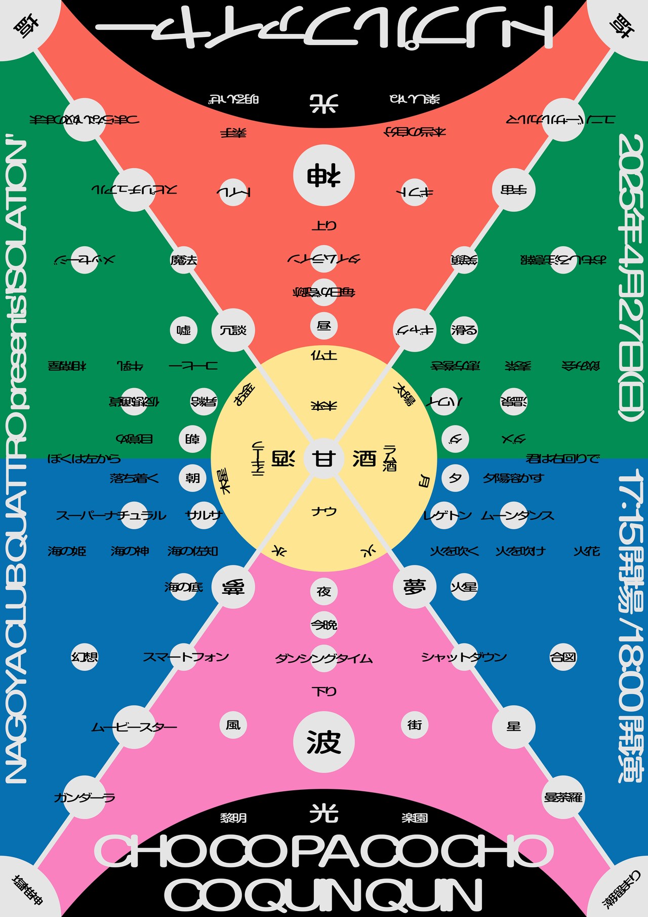 「ISOLATION」キービジュアル